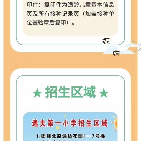 临夏市逸夫第一小学2022年新生招生通知