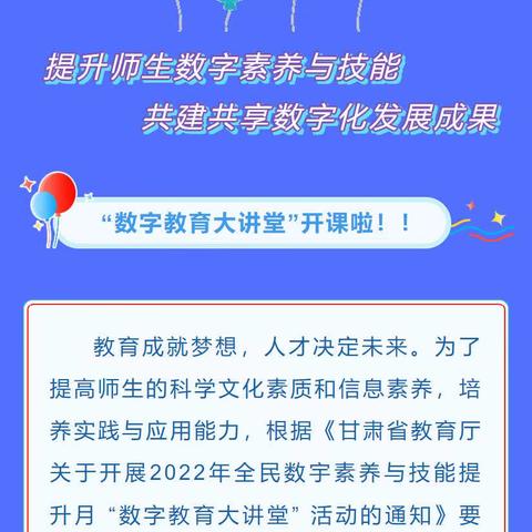 育科创之苗    圆腾飞之梦—逸夫第一小学组织全体师生线上开展“数字教育大讲堂”活动