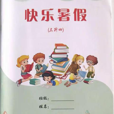 “晒”作业，“展”风采——寿光市世纪小学四年级暑假作业评比活动