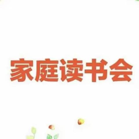 【朝阳实验小学·家庭读书会】展示——书，我的良师益友。三年五班郝禹衡