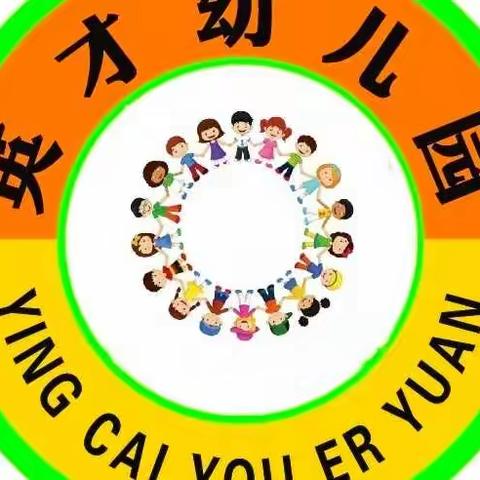 【英才幼儿园·线上活动】线上好时光 亲子共成长