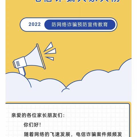 远离“陷阱” 预防诈骗——普迹镇元霞完小防电信网络诈骗知识宣传