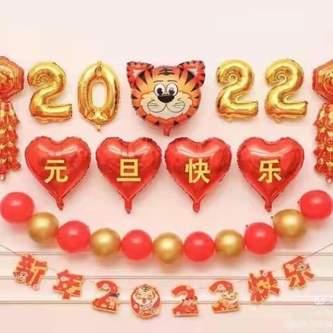 “迎元旦，庆新春”——元霞学校2022年活动美篇