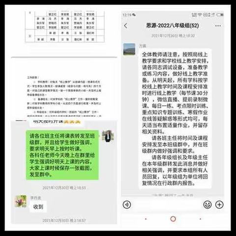 星河滚烫，胸中有理想          皓月清凉，抬头有曙光--丹凤县思源实验学校八年级线上教学侧记