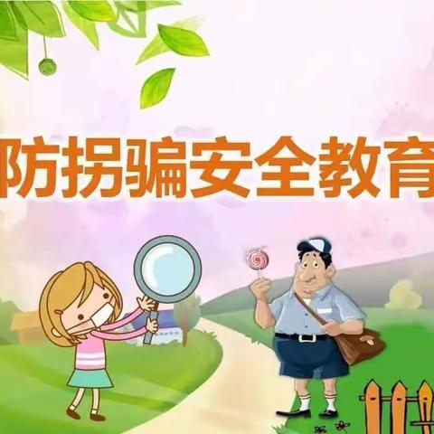 “防拐防骗，守护成长”——赤水镇中心幼儿园防拐骗演练活动