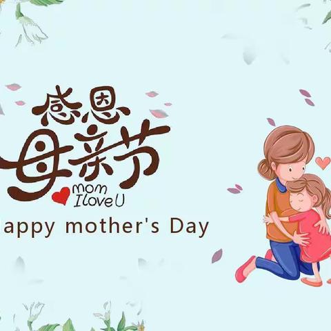 “浓情五月，感恩母亲”赤水镇中心幼儿园母亲节活动