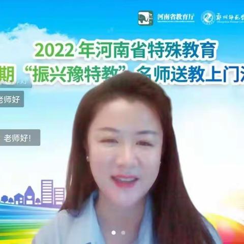 潜心学习助成长“云”上提升行致远——舞钢市特教教师参加河南省“振兴豫特教”线上培训