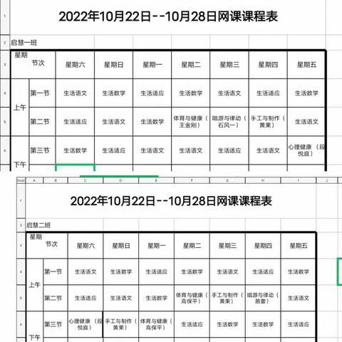 停课不停学，舞钢特校在行动