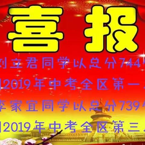 中考曾有凌云志，二校终开并蒂莲——萍乡市安源区第二学校2019年中考喜报