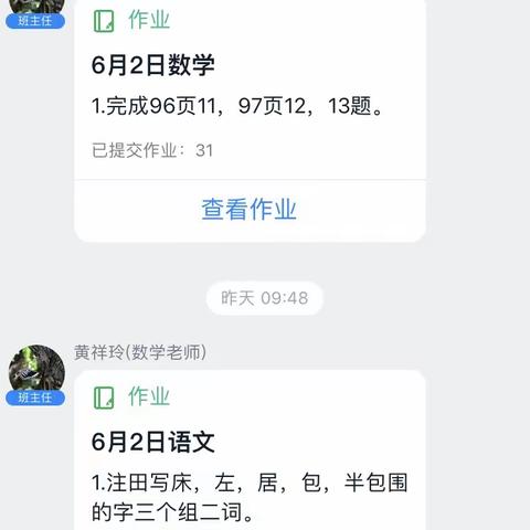 6月2日我校教师指导学生居家学习情况