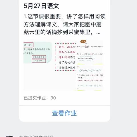 5月27日我校教师指导学生居家学习情况