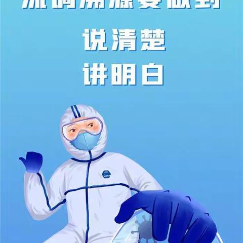 临沂老屯小学少先队员疫情防控线上播（四）