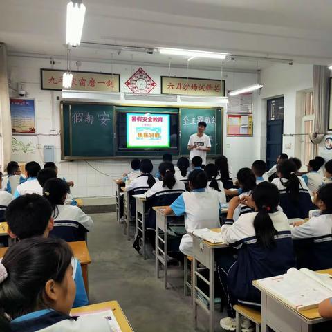 八五班假期安全主题教育班会