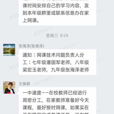 停课不停学，师生聚力共成长——濮阳市华龙区第一中学网络中心线上教学工作