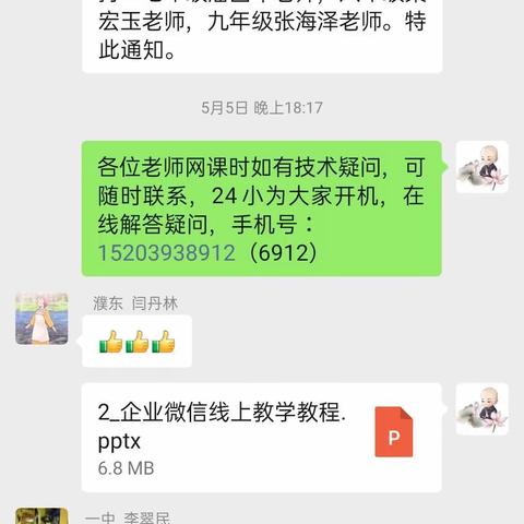 战疫情云端共育 惜韶华笃行不怠——濮阳市华龙区第一中学网络中心线上保障工作纪实