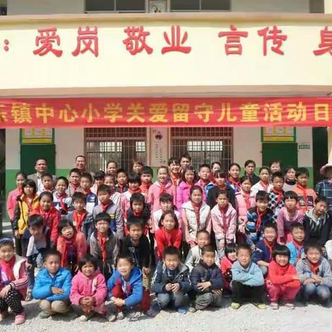 武乐镇中心小学“关爱留守儿童”主题活动日