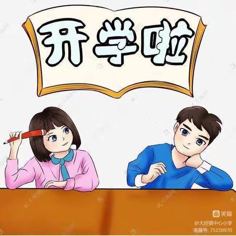 武乐镇中心小学2022年秋季期一年级新生入学指南