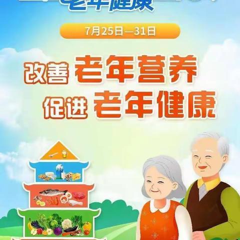 武安市卫生健康局、市老龄办以“改善老年营养 促进老年健康”为主题开展老年健康宣传周活动