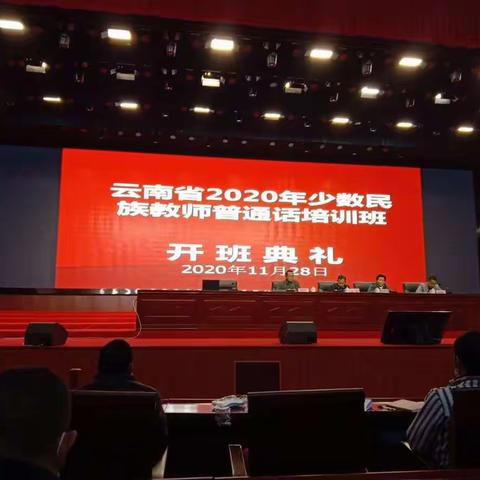 “ 遇见最美声音”少数民族普通话培训迪庆班第二期简报