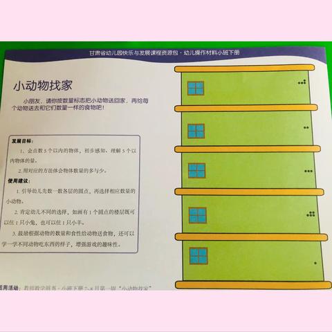 ✨✨✨礼县城关镇第一幼儿园礼仪宝宝班科学活动《小动物找家》🌻🌻