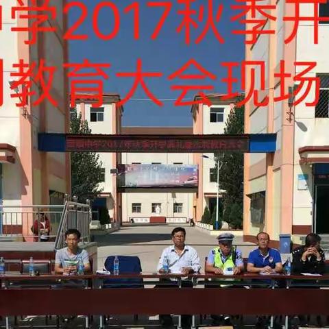 求实发展，乘风破浪 ——西烟中学2017秋季开学典礼暨法制教育简报