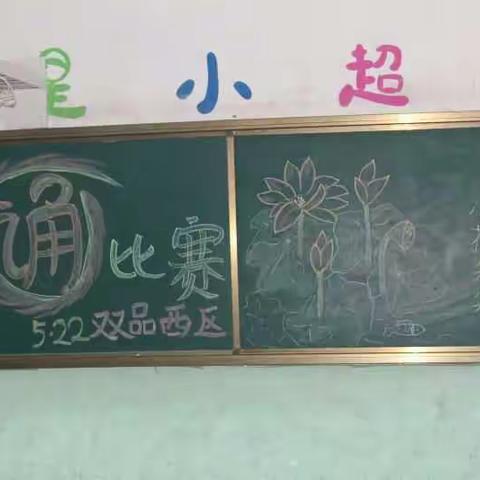 三亚双品学校西区2017学年“书香校园”朗诵比赛