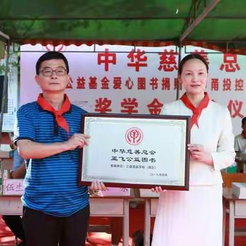 春风送暖，爱心助学——中华慈善总会亚飞基金图书捐赠暨中甬投控股股份有限公司师生奖学金颁发仪式