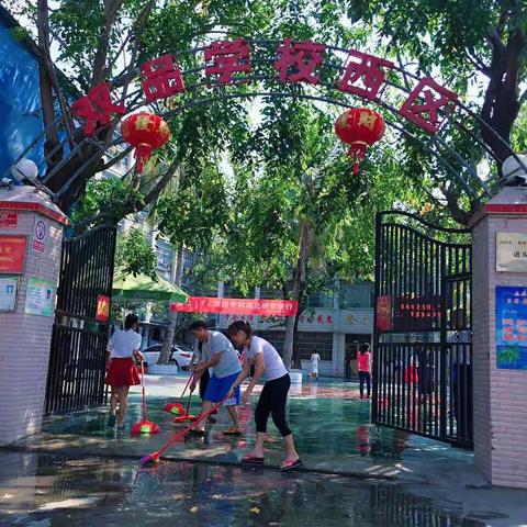 三亚双品学校西区“巩卫”暨搬家式大扫除