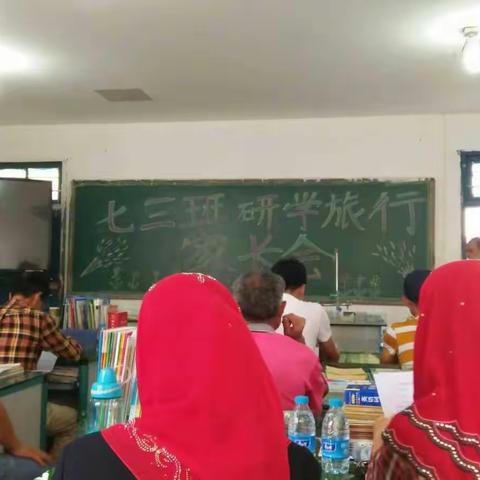 “游”“学”兼得——三亚双品学校西校区七年级3班研学旅行家长会