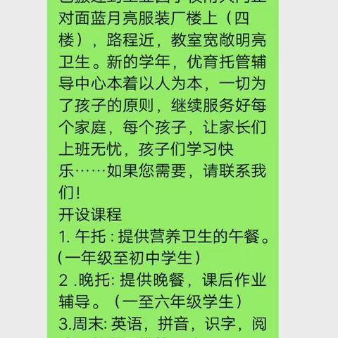 优育托管辅导中心开始报名啦！