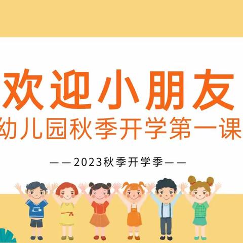 以“研”促教，有“备”而来——市委幼儿园开学第一课教研活动