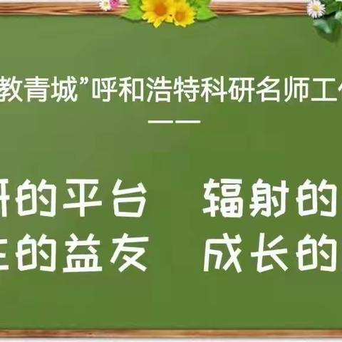 相聚云端读而思，聚智深研共远行——李海宁名师工作室《小学英语深度学习案例研究》线上读书与科研共融分享会