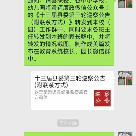 桥头中学关于转发《十三届县委第三轮巡察公告》工作部署