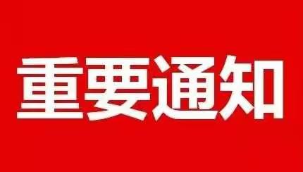 长治市潞城区潞华中心校关于延迟开学的通知