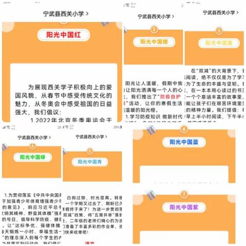 七彩童年   快乐时光——宁武县西关小学2.7班寒假作业评选、展示活动