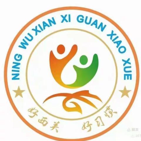 超越自我    放飞梦想——宁武县西关小学主题阅读骨干教师第三期培训纪实