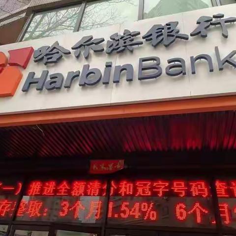 科技支行2021年3.15反假宣传
