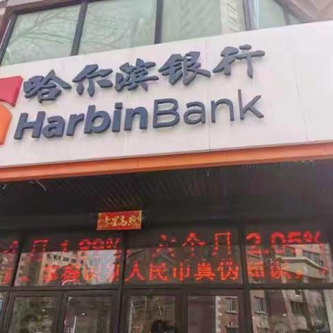 科技支行2023年3•15反假宣传活动