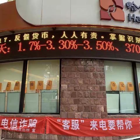 科技支行2021年“5.15”反假宣传活动总结