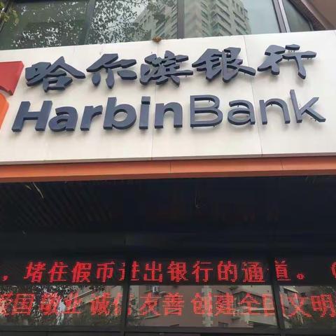 科技支行2020年“人民币知识宣传进社区”活动