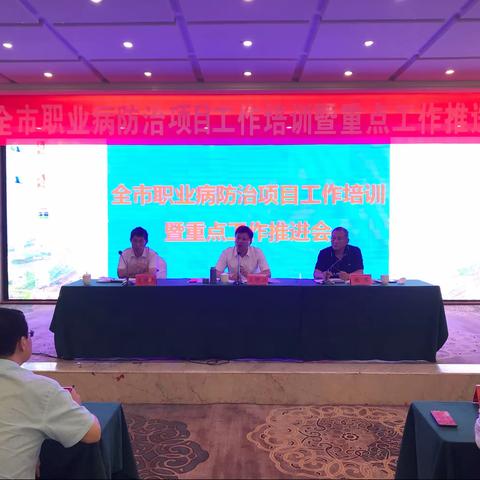 邯郸市召开全市职业病防治项目工作培训暨重点工作推进会议