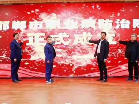 邯郸市“职业病防治院”正式挂牌成立