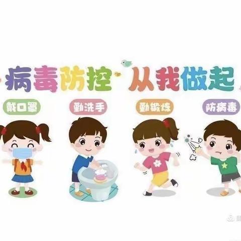 小龙人幼儿园2022年新学期疫情防控之——科学防控，守护健康