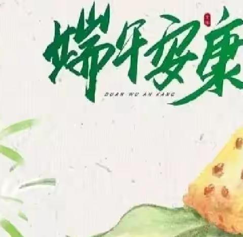 2022年端午节假期致家长一封信