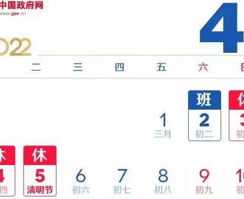 2022清明节放假通知及安全教育告家长书