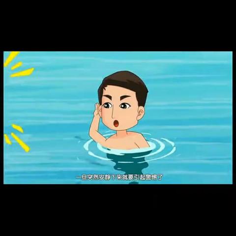 申村学校一二班观看防溺水视频美篇