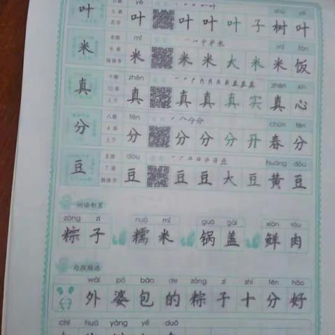 孩子们的练字板