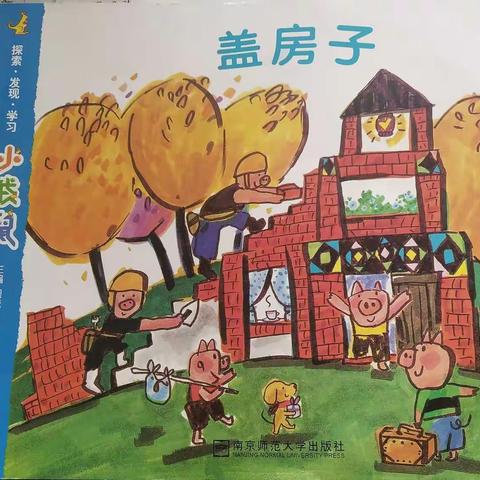 卓童幼儿园大一班3月主题《盖房子》