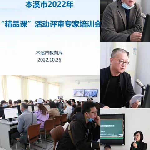 我市圆满完成辽宁省教育厅2022年基础教育精品课遴选工作