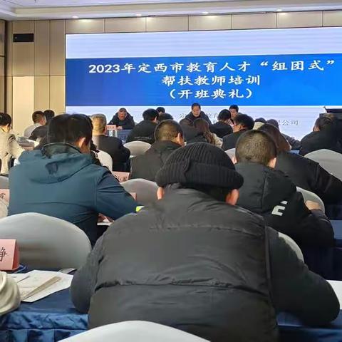 组团帮扶启新篇 山海携手同筑梦——通渭一中教师参加2023年定西市教育人才“组团式”帮扶教师培训活动